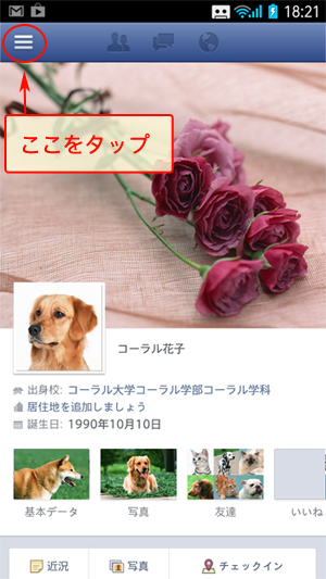 Facebookページにスマホから投稿する1