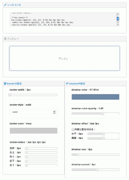 box-shadowジェネレーター画面